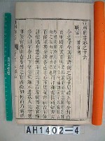 藏品(汀州府誌)的圖片